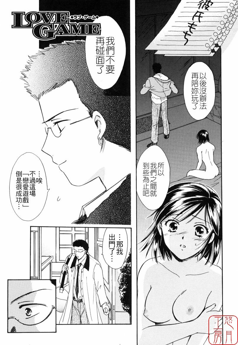 [Ooshima Towa] LOVE GAME [Chinese] [悠月工房] page 84 full