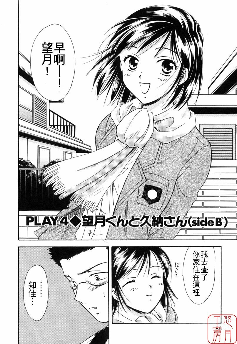 [Ooshima Towa] LOVE GAME [Chinese] [悠月工房] page 85 full