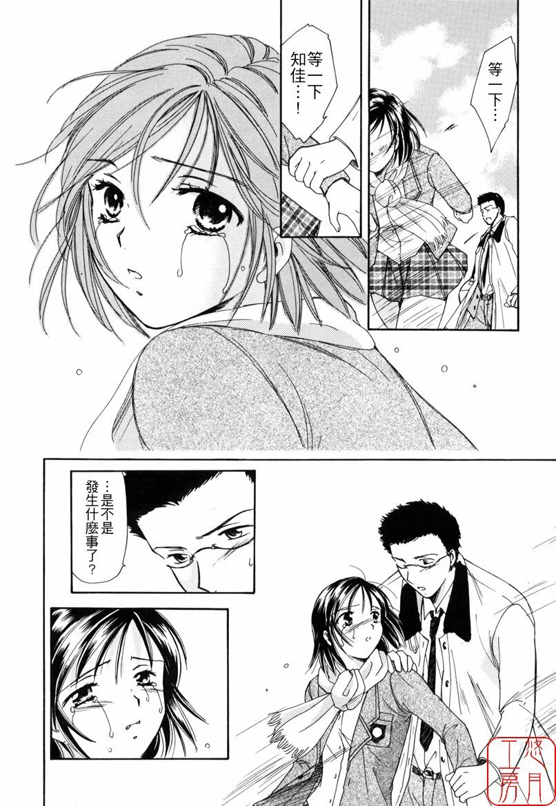[Ooshima Towa] LOVE GAME [Chinese] [悠月工房] page 87 full
