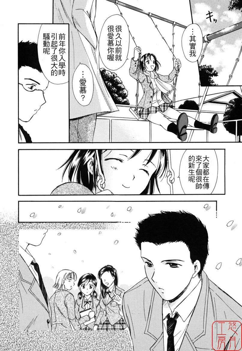 [Ooshima Towa] LOVE GAME [Chinese] [悠月工房] page 89 full