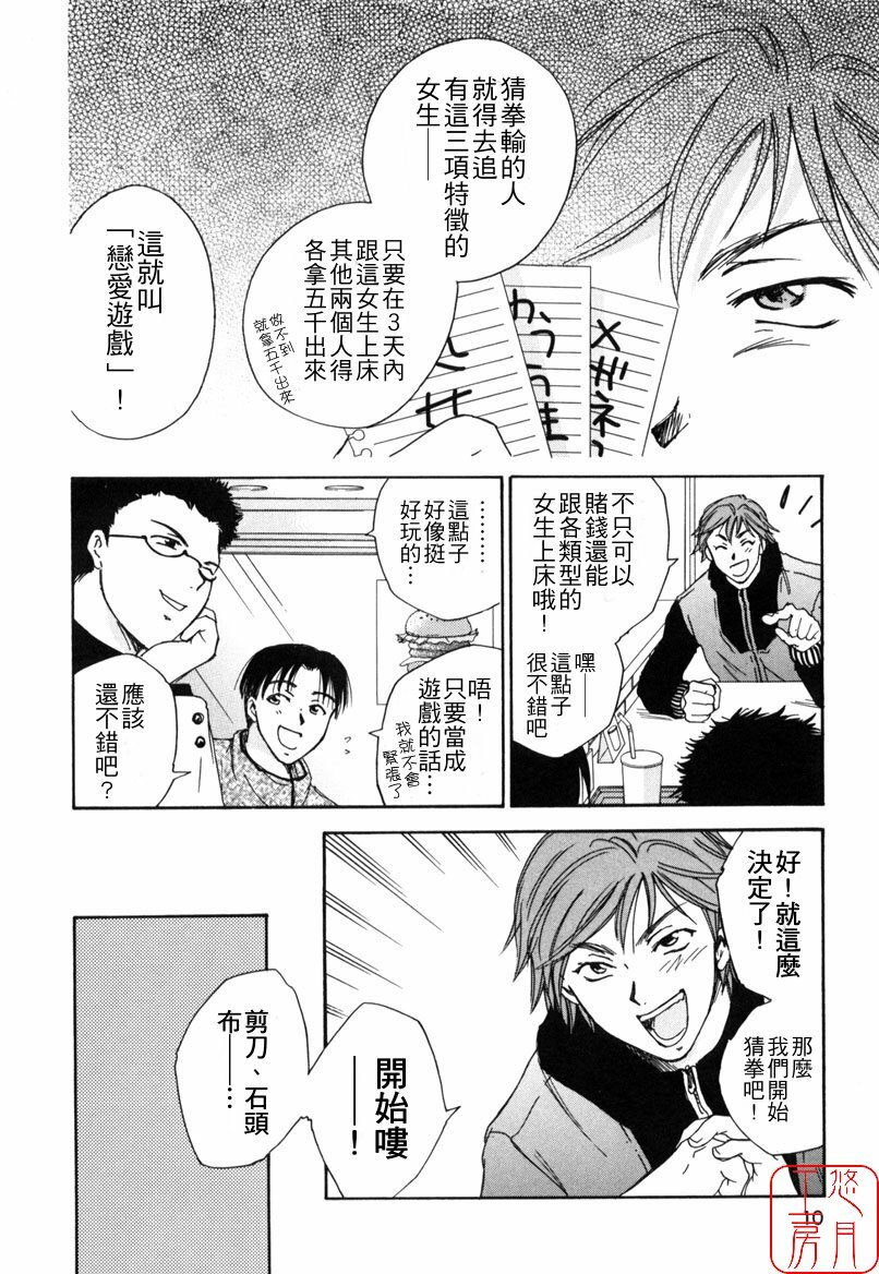 [Ooshima Towa] LOVE GAME [Chinese] [悠月工房] page 9 full