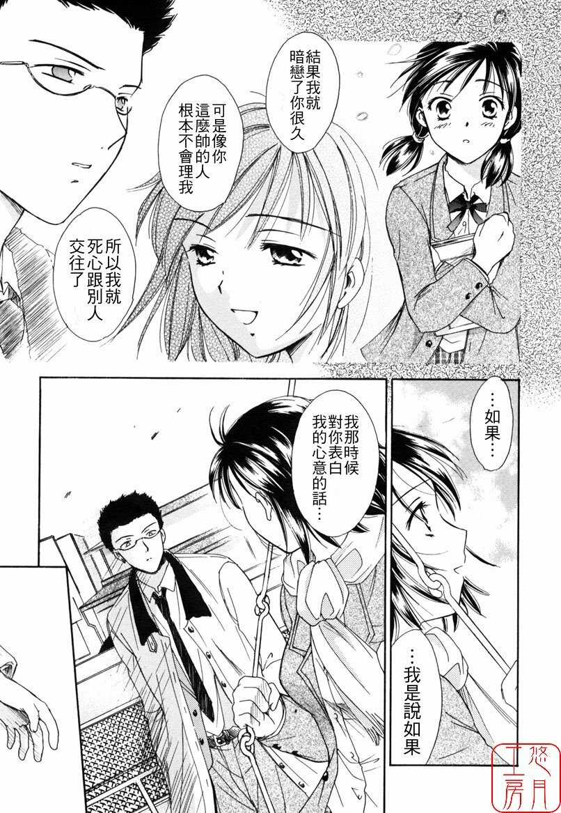[Ooshima Towa] LOVE GAME [Chinese] [悠月工房] page 90 full