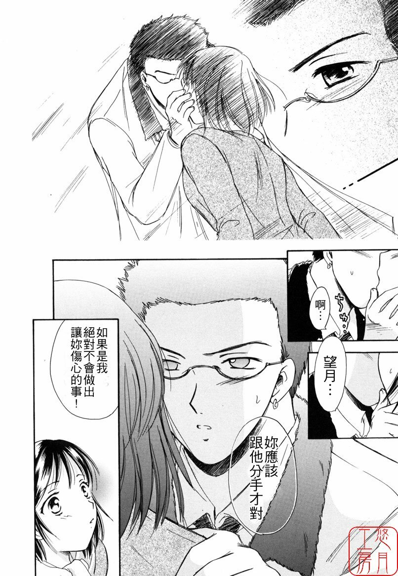 [Ooshima Towa] LOVE GAME [Chinese] [悠月工房] page 91 full