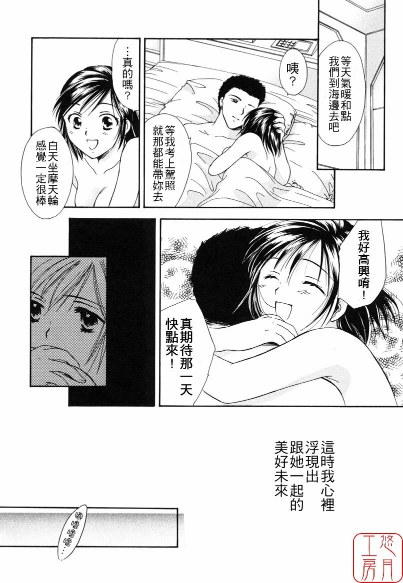 [Ooshima Towa] LOVE GAME [Chinese] [悠月工房] page 99 full
