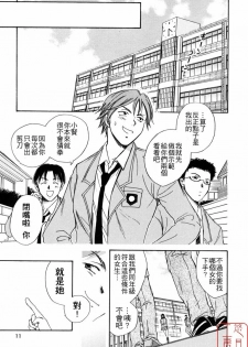 [Ooshima Towa] LOVE GAME [Chinese] [悠月工房] - page 10