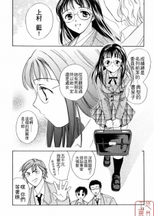 [Ooshima Towa] LOVE GAME [Chinese] [悠月工房] - page 11