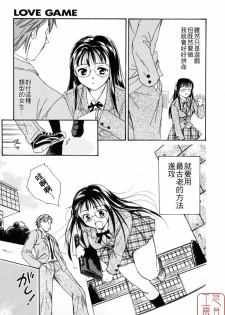 [Ooshima Towa] LOVE GAME [Chinese] [悠月工房] - page 12