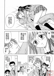 [Ooshima Towa] LOVE GAME [Chinese] [悠月工房] - page 13