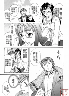 [Ooshima Towa] LOVE GAME [Chinese] [悠月工房] - page 16