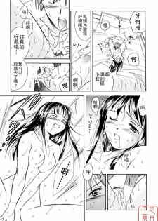 [Ooshima Towa] LOVE GAME [Chinese] [悠月工房] - page 20