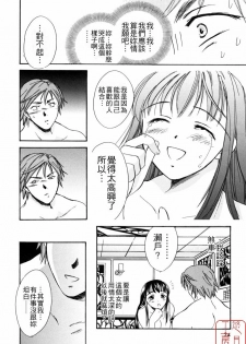 [Ooshima Towa] LOVE GAME [Chinese] [悠月工房] - page 23