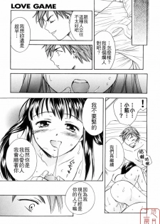 [Ooshima Towa] LOVE GAME [Chinese] [悠月工房] - page 26