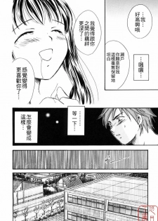 [Ooshima Towa] LOVE GAME [Chinese] [悠月工房] - page 27