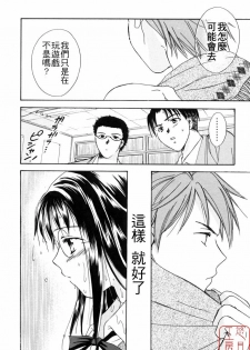 [Ooshima Towa] LOVE GAME [Chinese] [悠月工房] - page 29