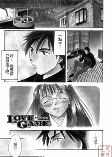 [Ooshima Towa] LOVE GAME [Chinese] [悠月工房] - page 30