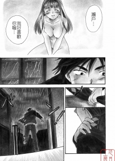 [Ooshima Towa] LOVE GAME [Chinese] [悠月工房] - page 32