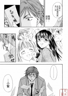 [Ooshima Towa] LOVE GAME [Chinese] [悠月工房] - page 38