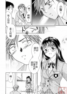 [Ooshima Towa] LOVE GAME [Chinese] [悠月工房] - page 39