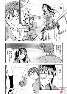 [Ooshima Towa] LOVE GAME [Chinese] [悠月工房] - page 41