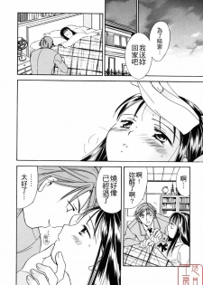 [Ooshima Towa] LOVE GAME [Chinese] [悠月工房] - page 45