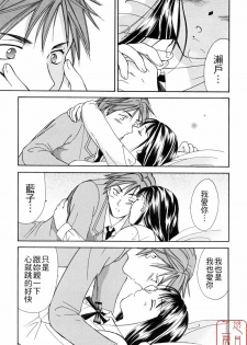 [Ooshima Towa] LOVE GAME [Chinese] [悠月工房] - page 46