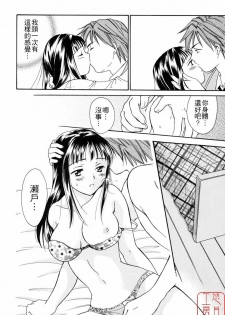 [Ooshima Towa] LOVE GAME [Chinese] [悠月工房] - page 47