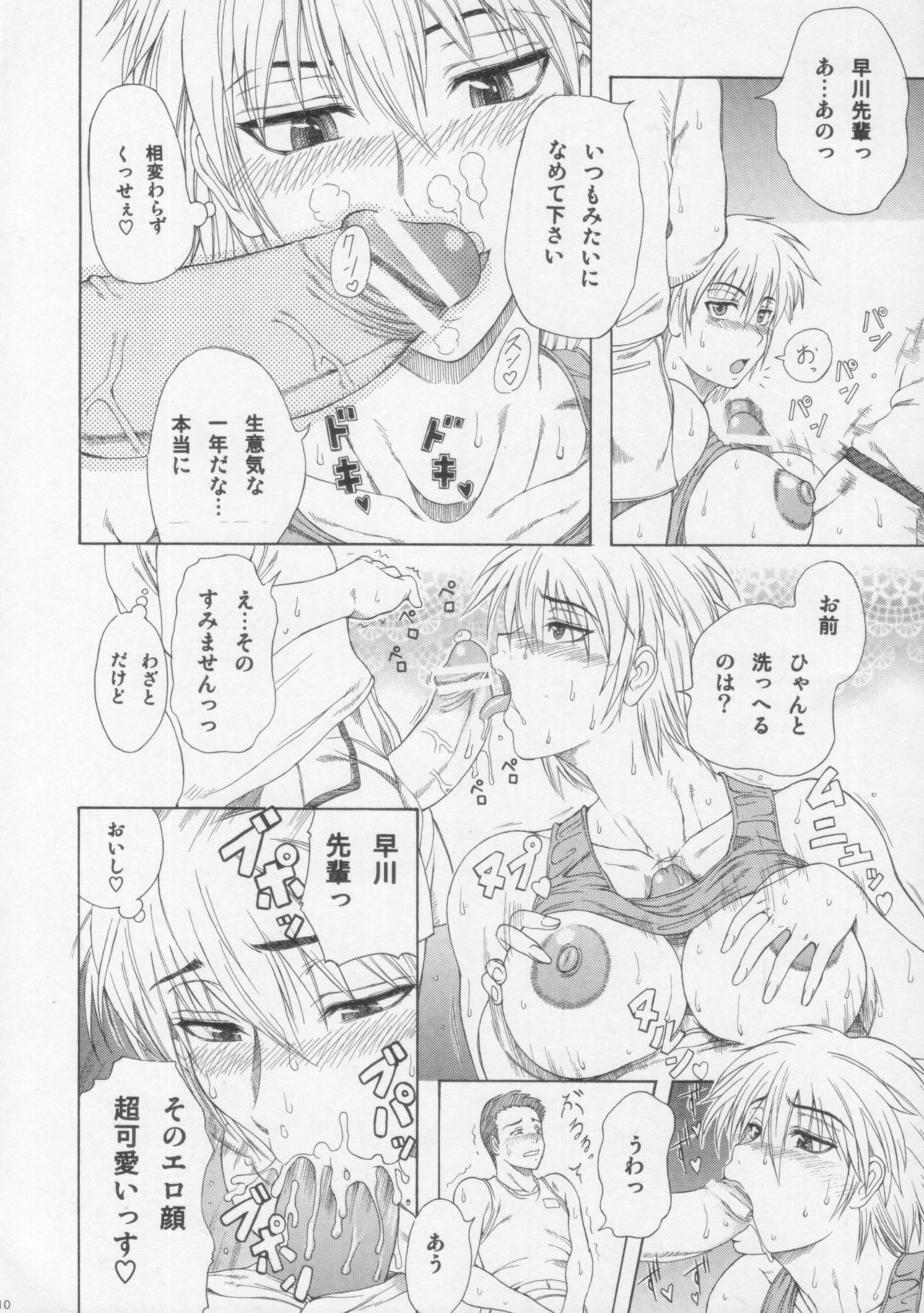 (Kyonyuukko 4) [SHD (Buchou Chinke)] Senpai no Oppai page 10 full