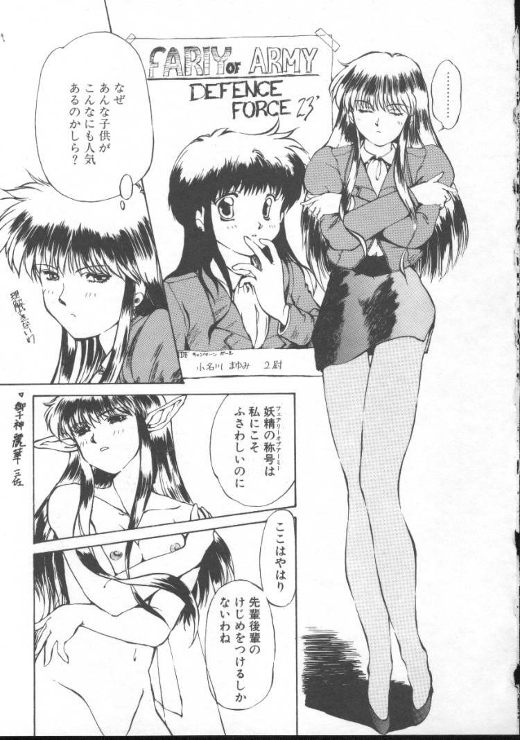 [Nishiki Yoshimune] Fairy Counter page 137 full