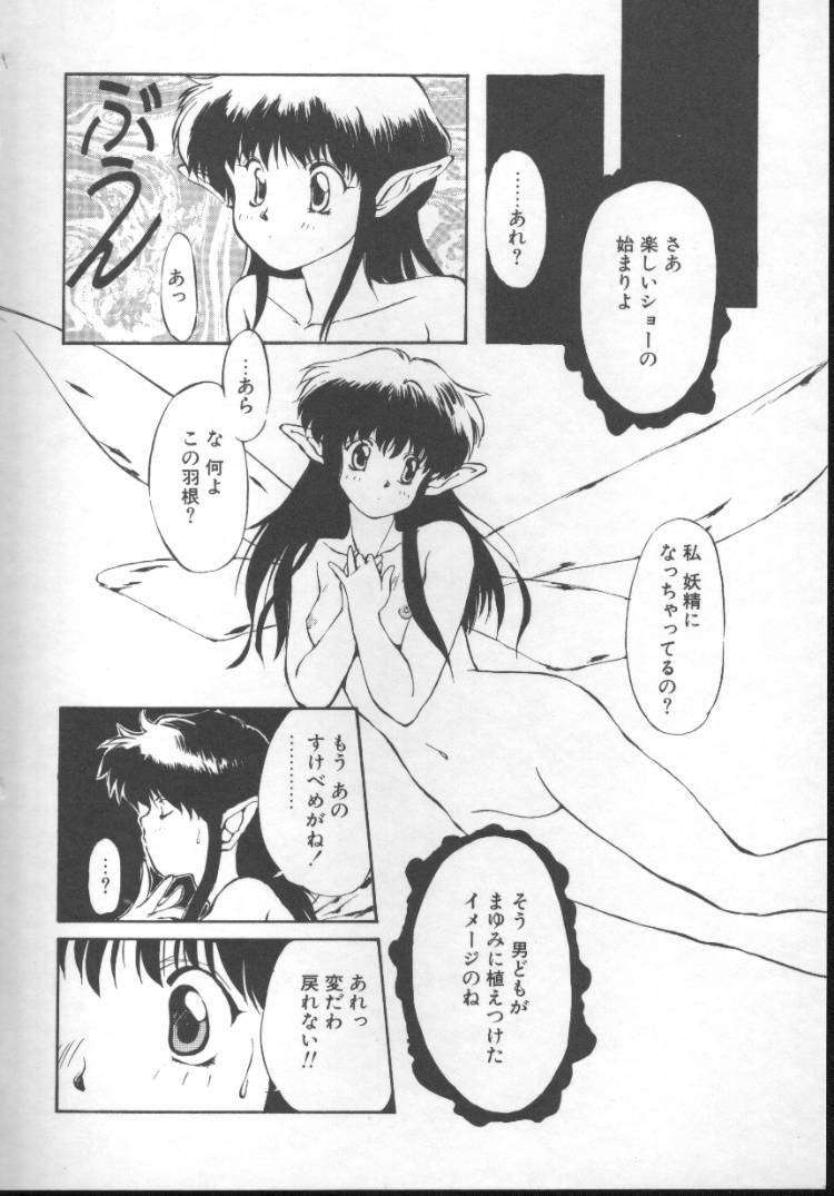 [Nishiki Yoshimune] Fairy Counter page 144 full