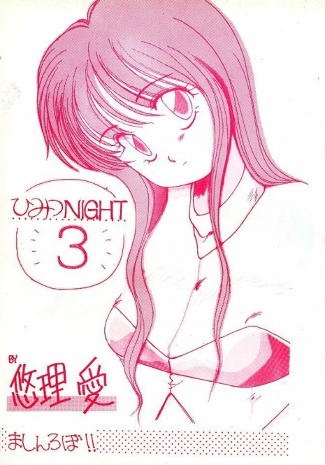 [Yuriai Kojinshi Kai (Yuri Ai)] Himitsu Night 3 (Machine Robo: Revenge of Cronos)