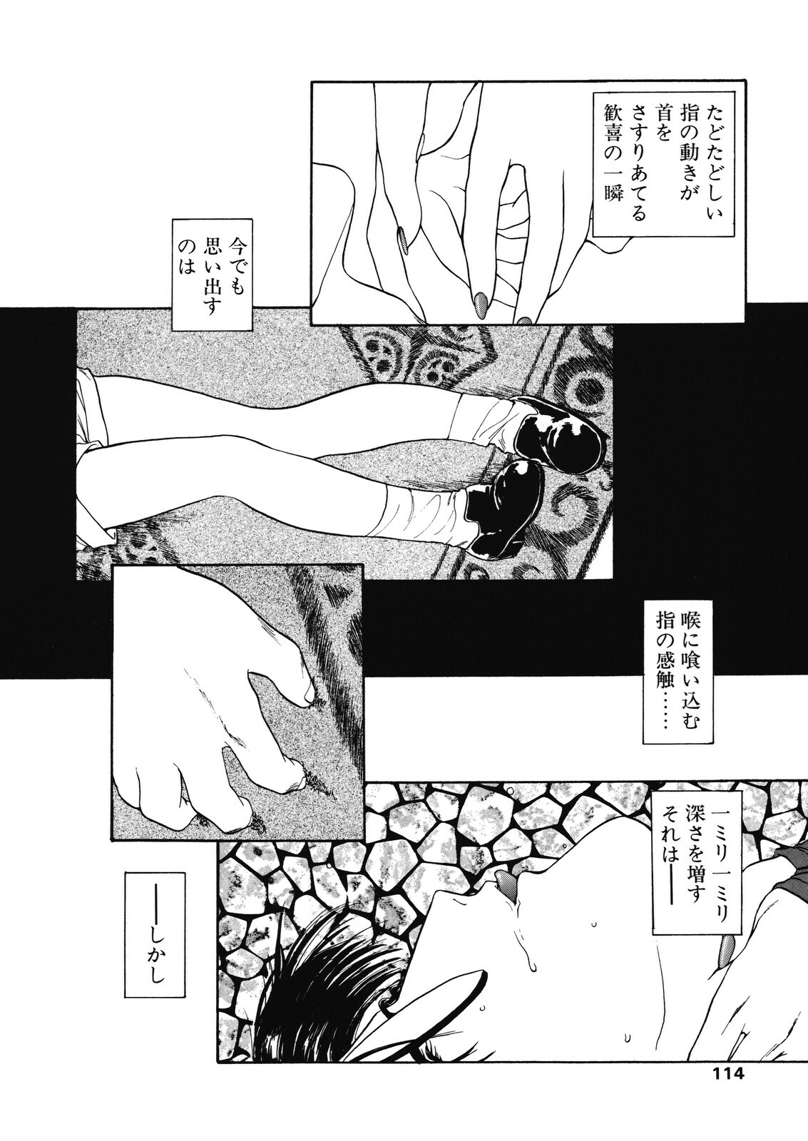 [Utatane Hiroyuki] Yuuwaku ~Erotic Eccentric~ page 106 full