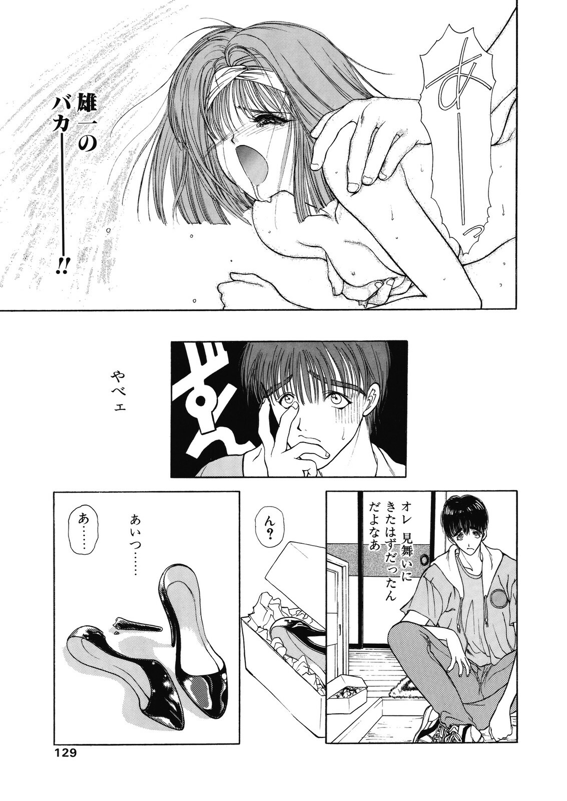 [Utatane Hiroyuki] Yuuwaku ~Erotic Eccentric~ page 121 full