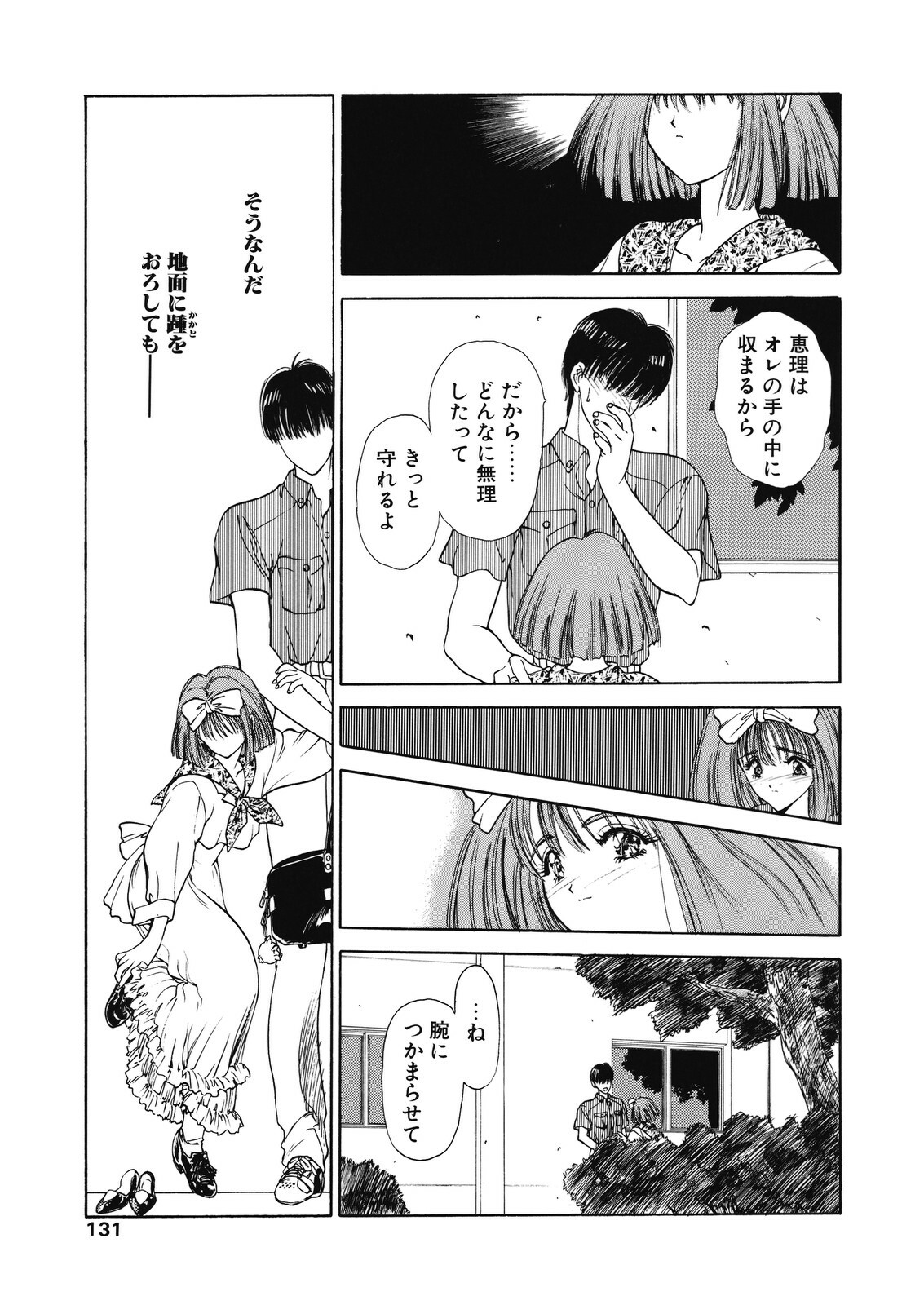 [Utatane Hiroyuki] Yuuwaku ~Erotic Eccentric~ page 123 full