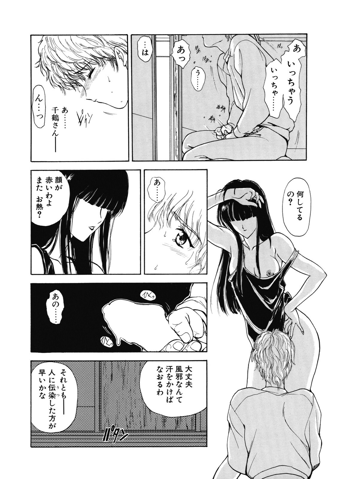 [Utatane Hiroyuki] Yuuwaku ~Erotic Eccentric~ page 66 full