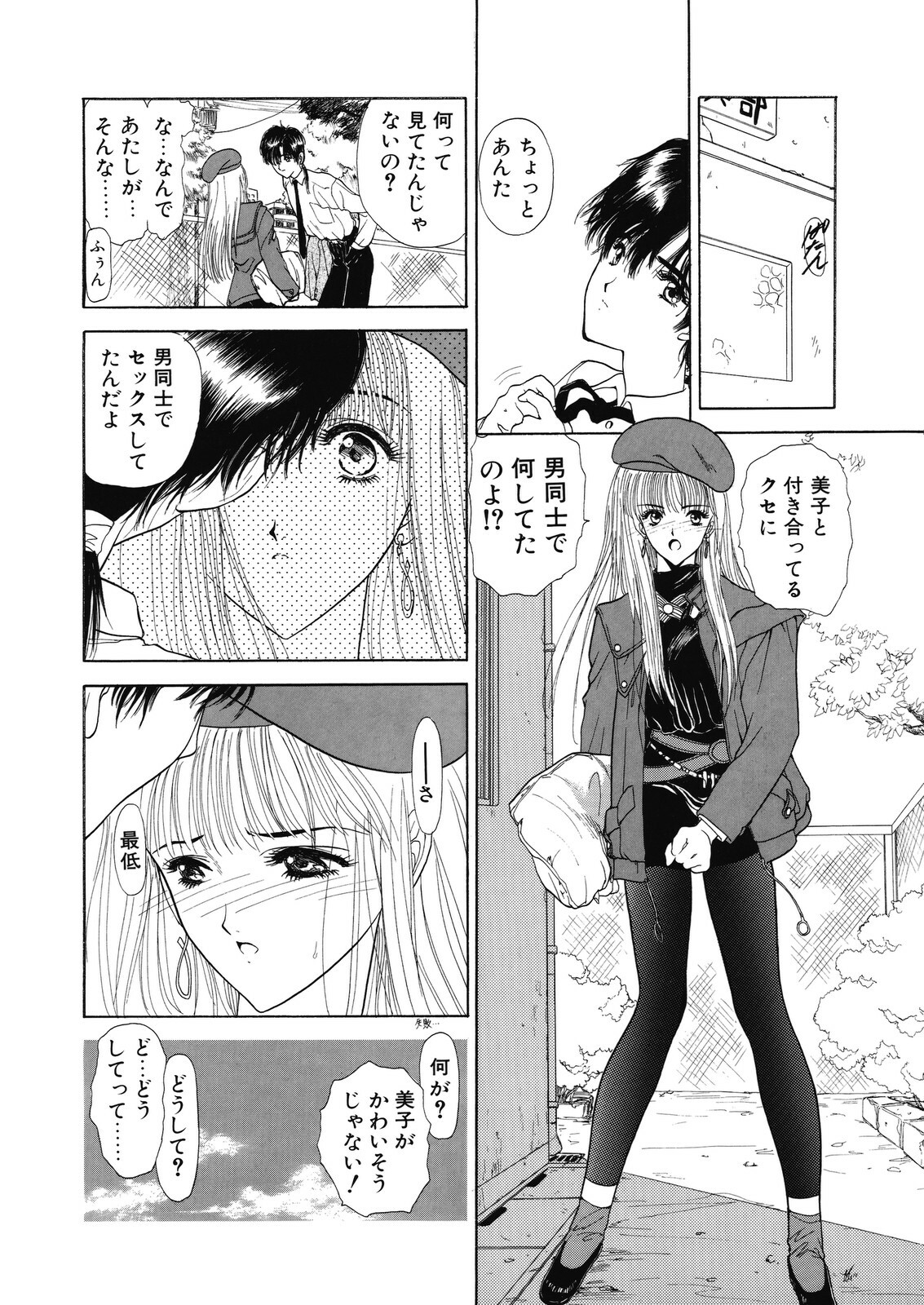 [Utatane Hiroyuki] Yuuwaku ~Erotic Eccentric~ page 76 full