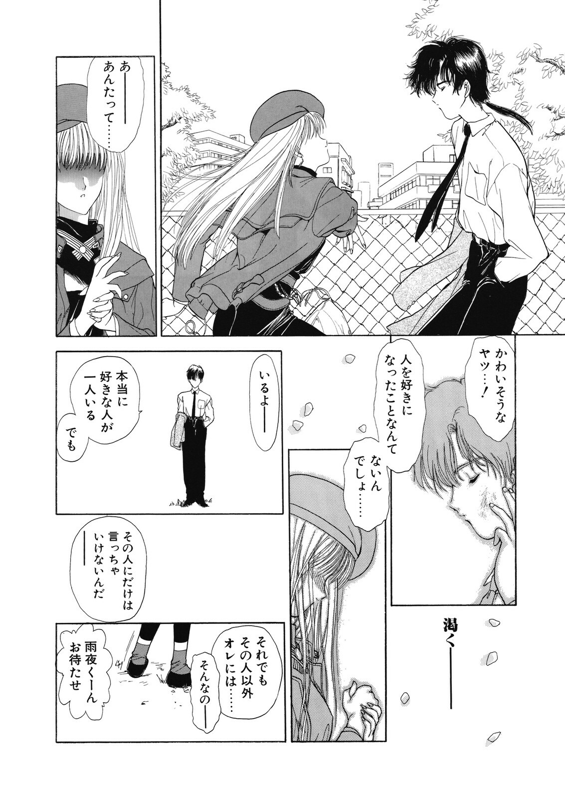 [Utatane Hiroyuki] Yuuwaku ~Erotic Eccentric~ page 78 full