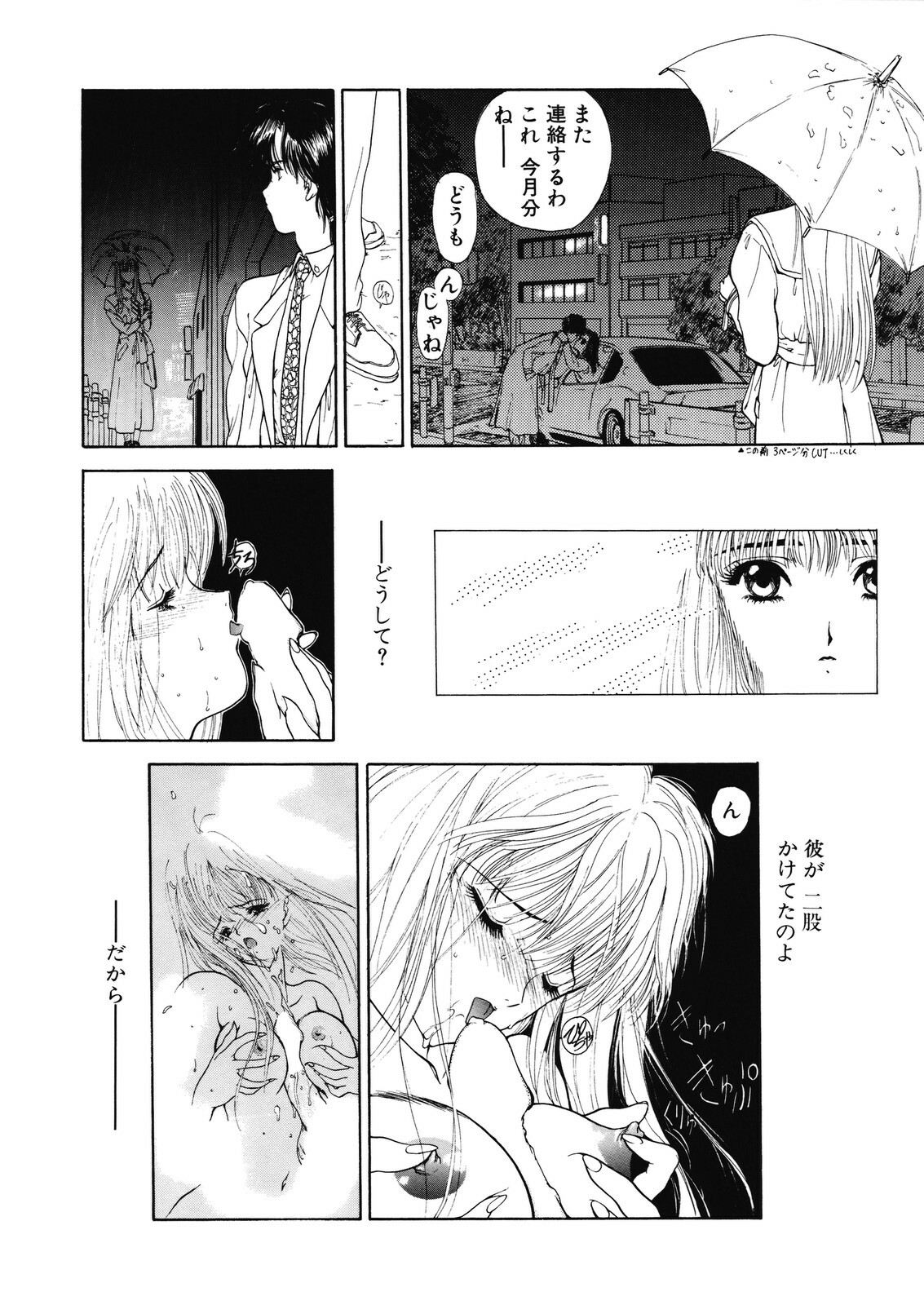 [Utatane Hiroyuki] Yuuwaku ~Erotic Eccentric~ page 86 full