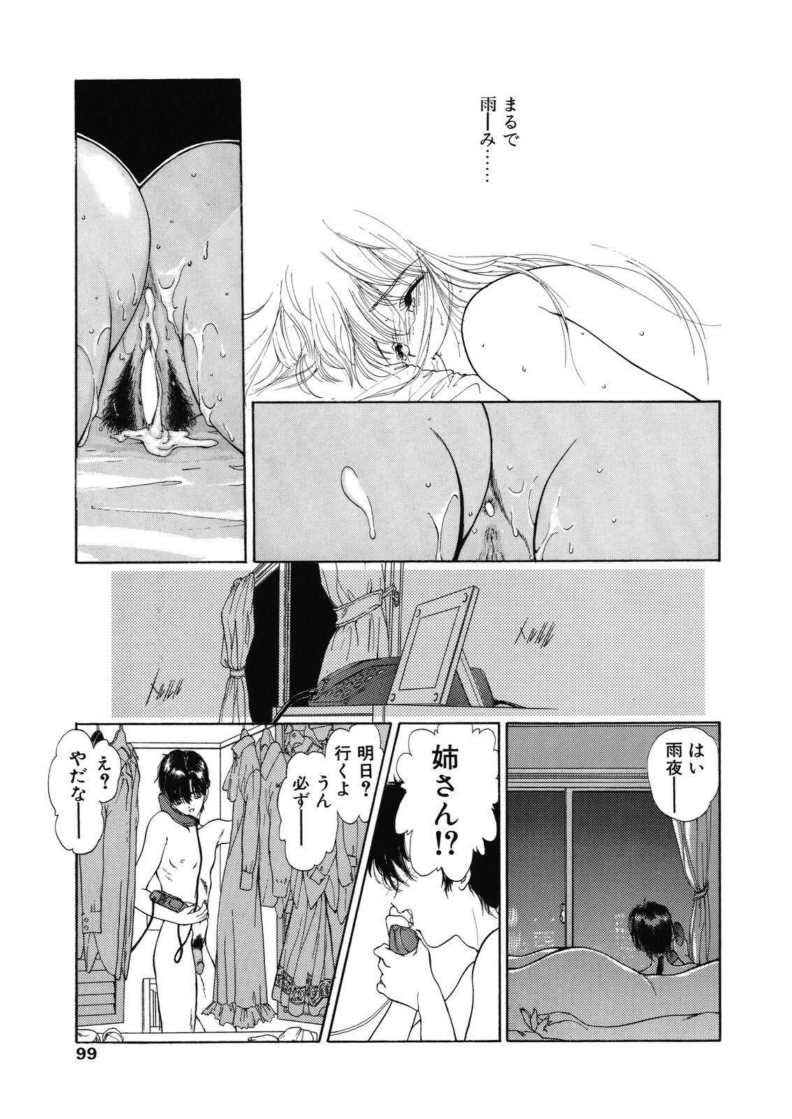 [Utatane Hiroyuki] Yuuwaku ~Erotic Eccentric~ page 91 full