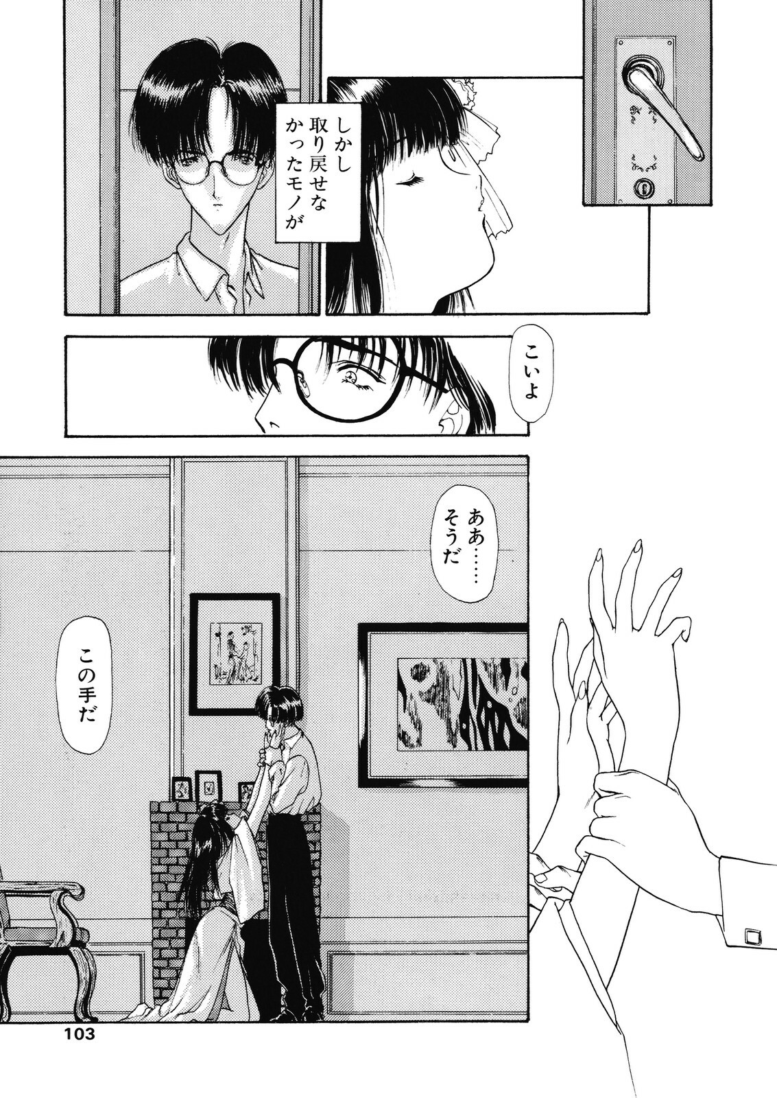 [Utatane Hiroyuki] Yuuwaku ~Erotic Eccentric~ page 95 full