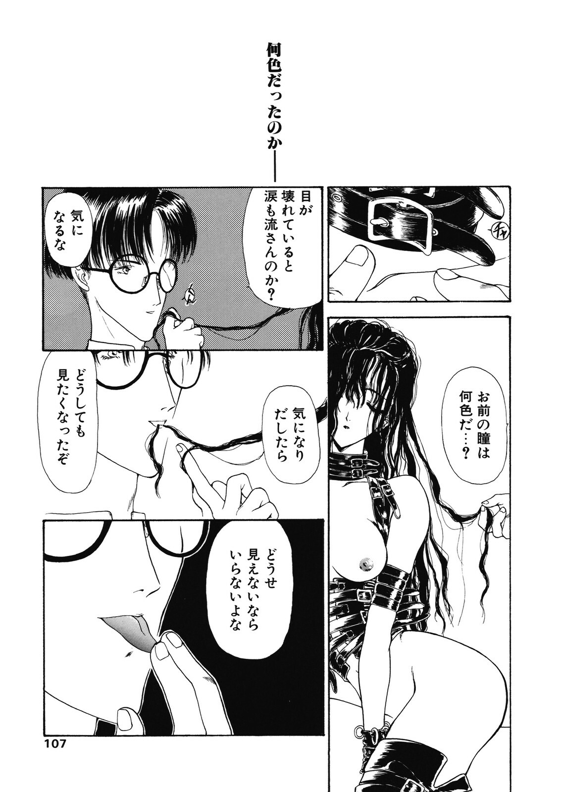 [Utatane Hiroyuki] Yuuwaku ~Erotic Eccentric~ page 99 full