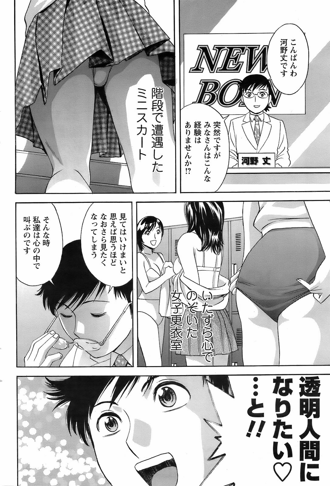 Men's Young 2009-03 page 93 full