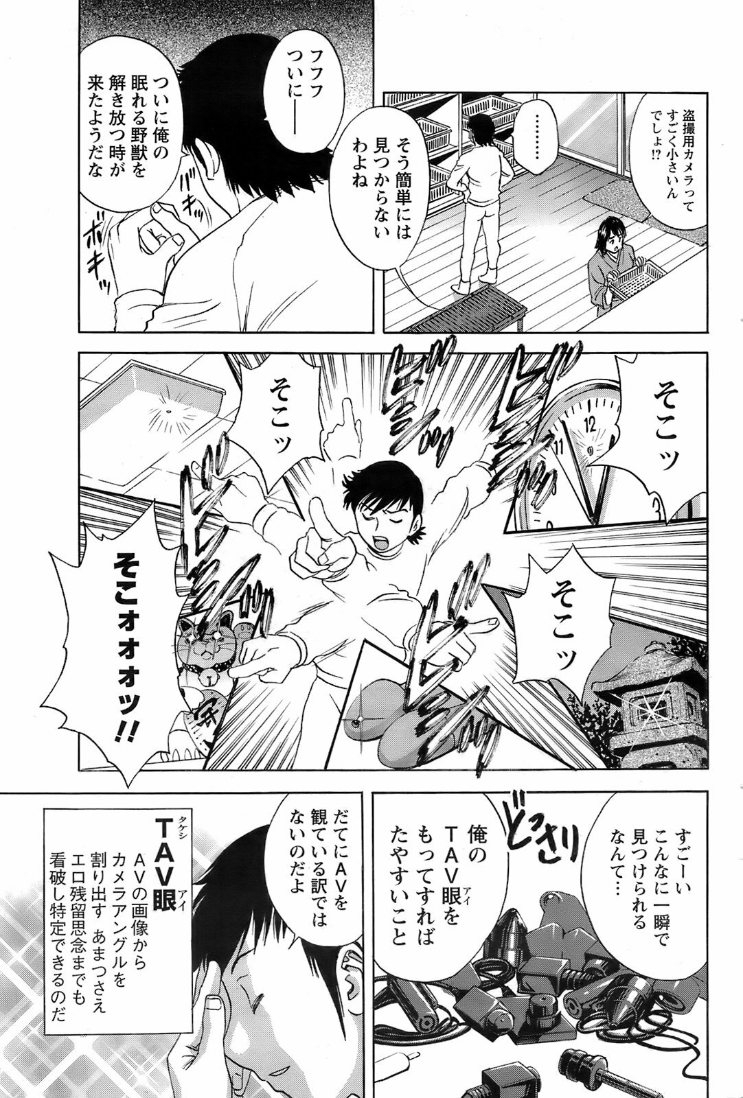 Men's Young 2009-03 page 98 full