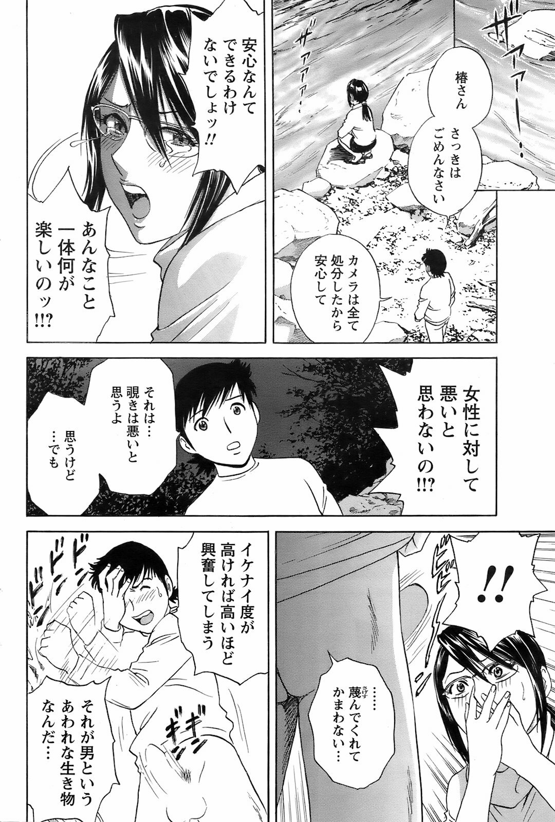 Men's Young 2009-03 page 99 full