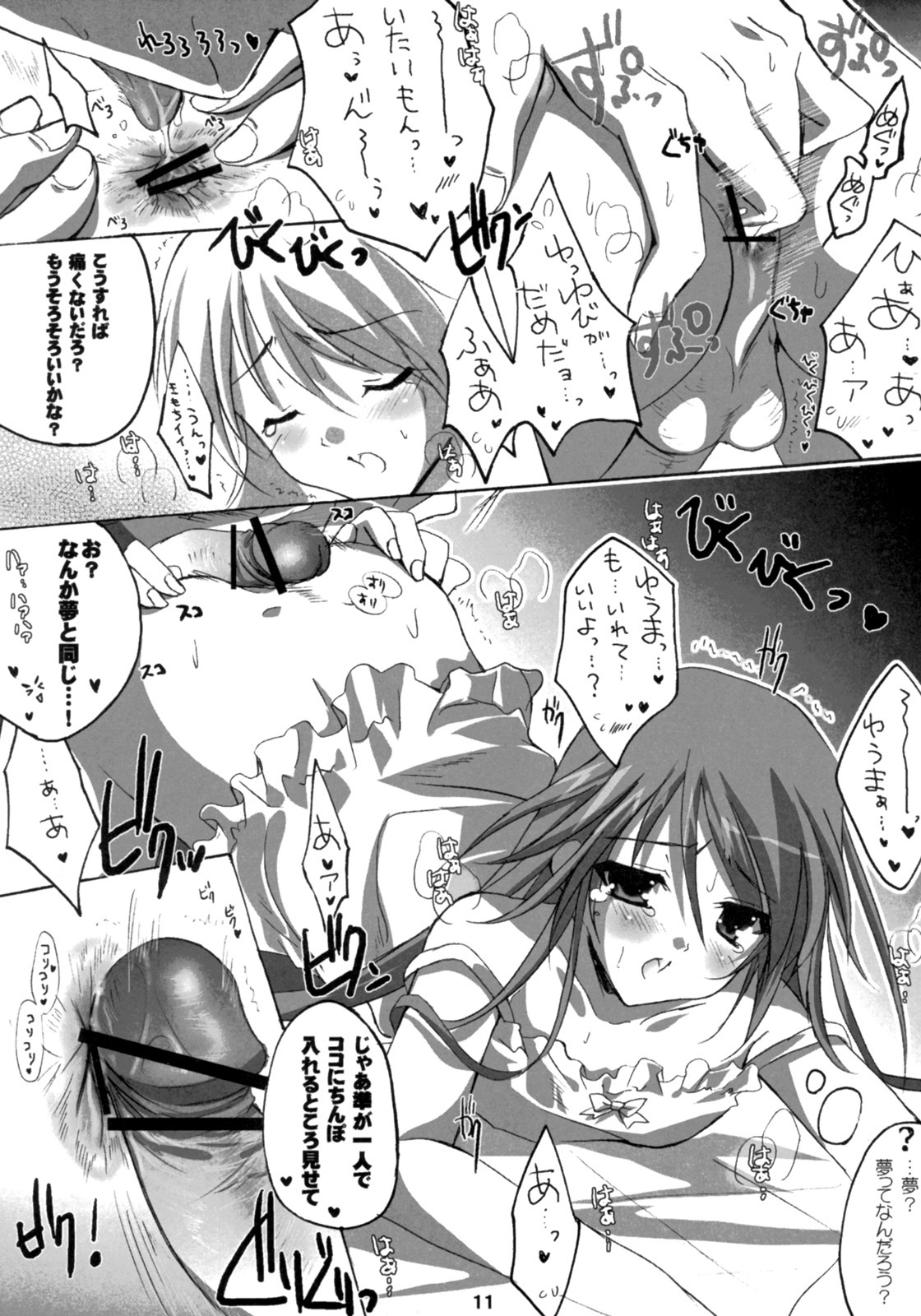 (SC36) [16kenme (Sato-satoru)] Watarase Dama (Happiness!) page 10 full