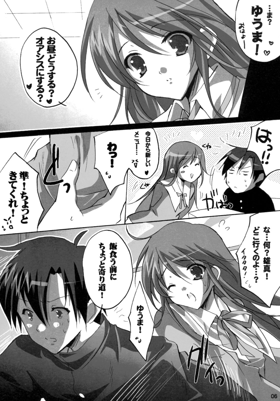 (SC36) [16kenme (Sato-satoru)] Watarase Dama (Happiness!) page 5 full