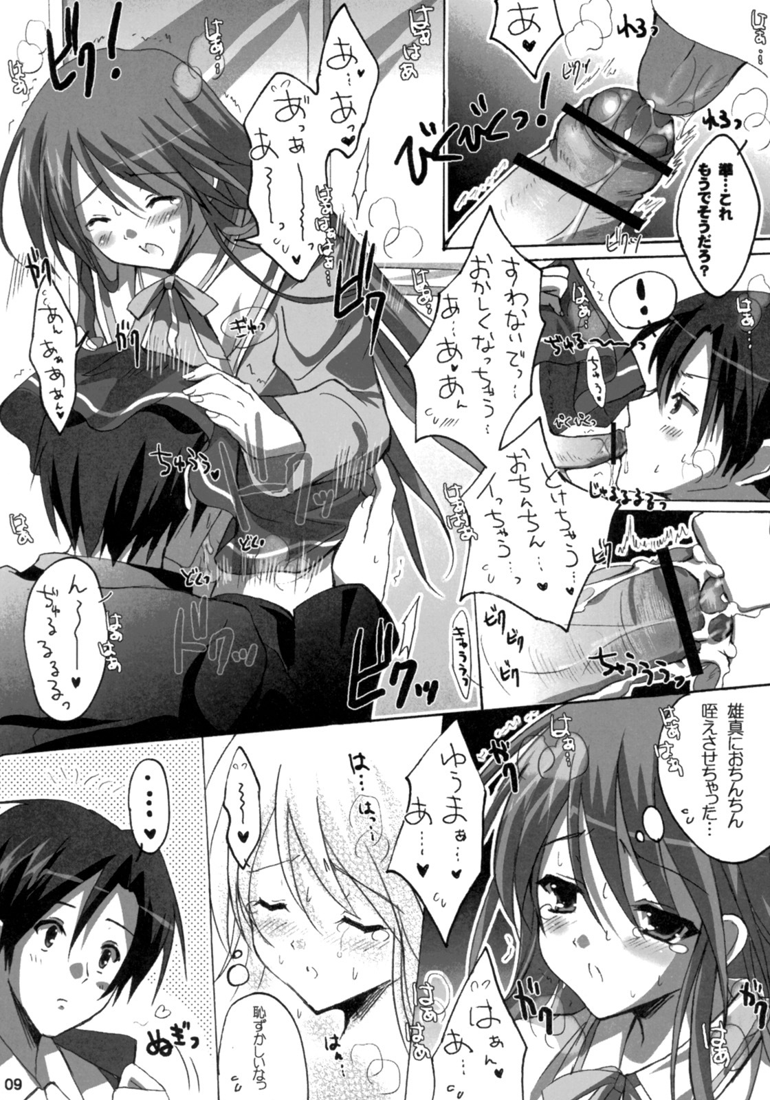 (SC36) [16kenme (Sato-satoru)] Watarase Dama (Happiness!) page 8 full