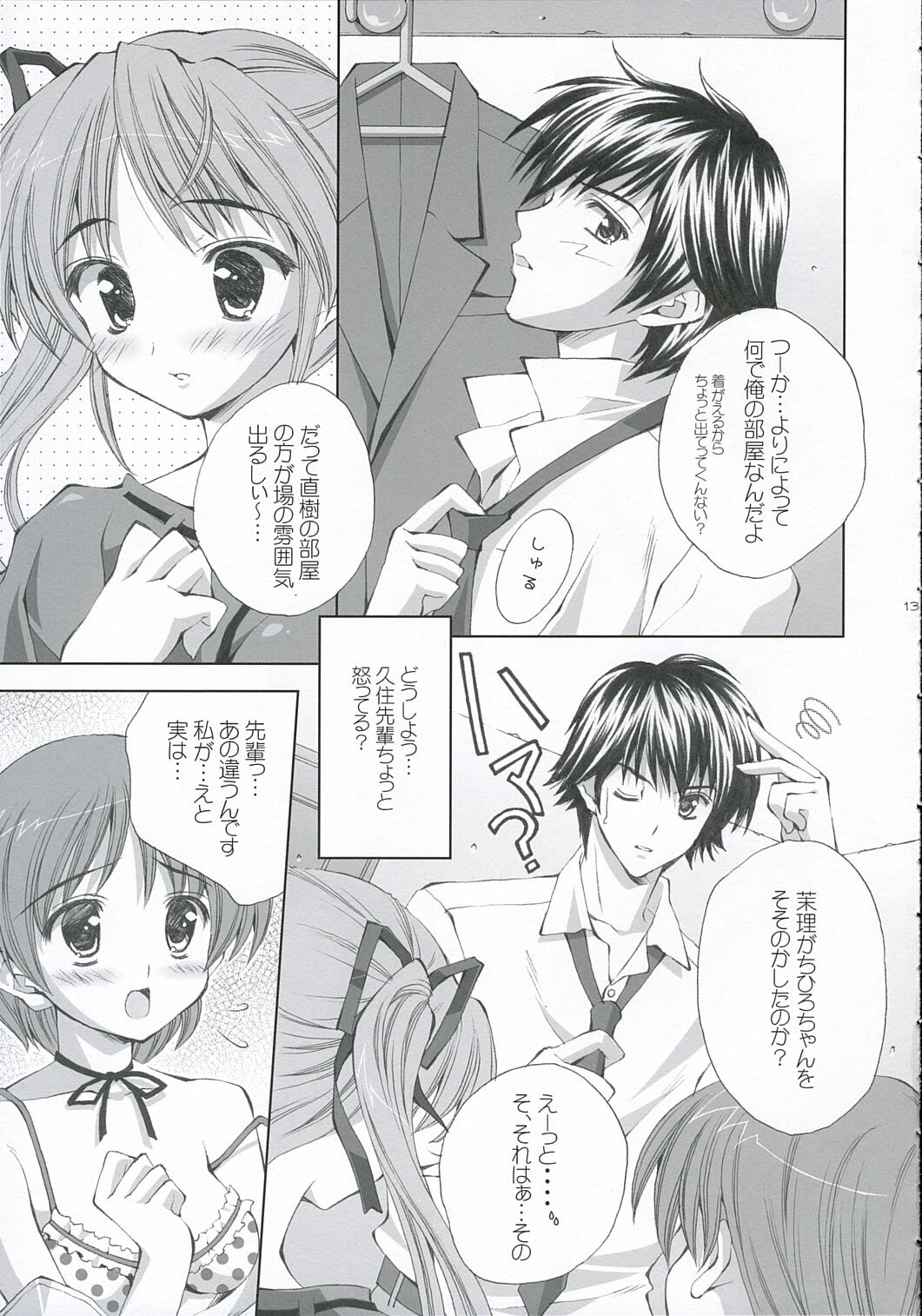 (C68) [LiZ (Satomi Hinako)] Lovely Honey (Tsuki wa Higashi ni Hi wa Nishi ni ～Operation Sanctuary～) page 12 full