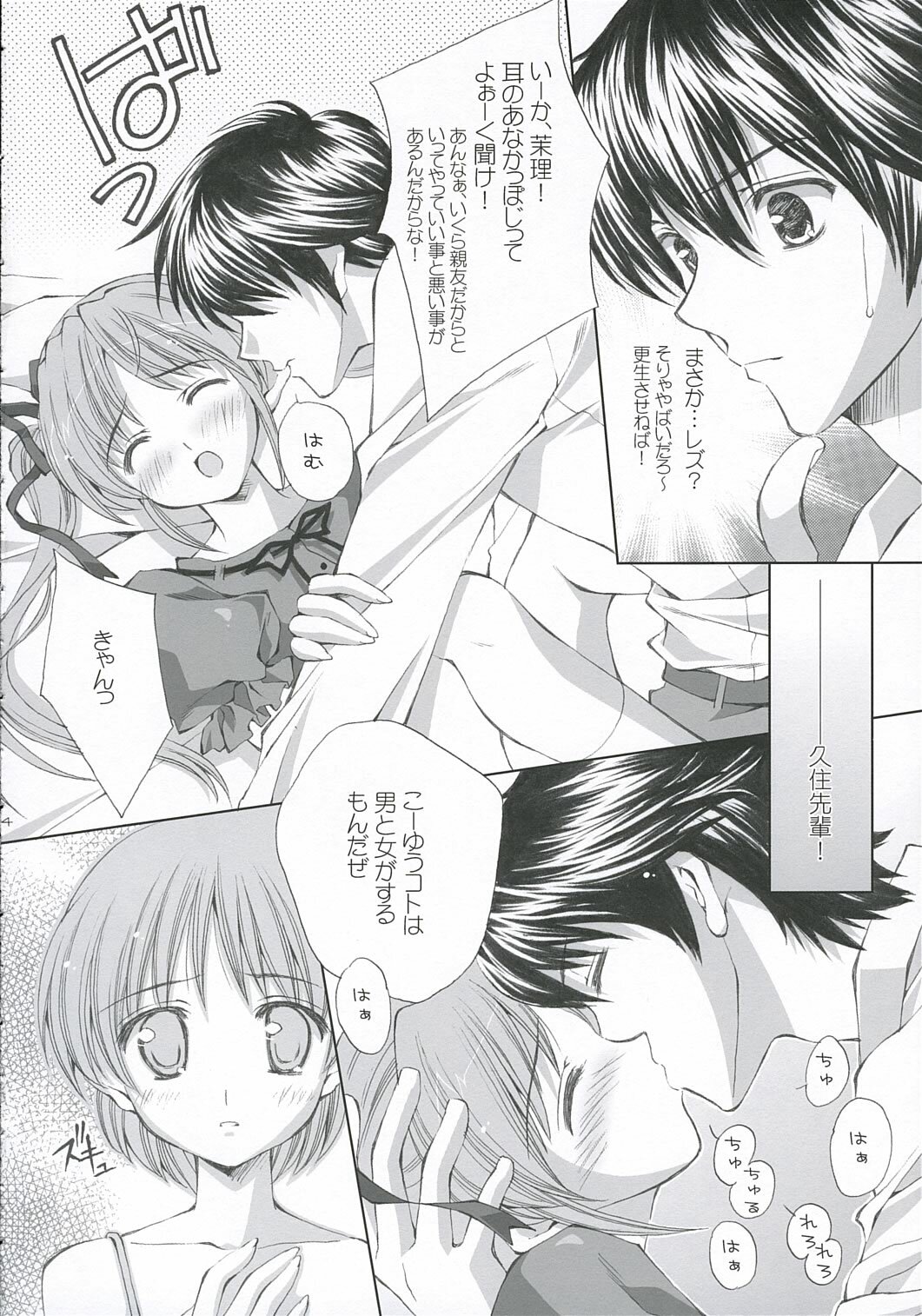 (C68) [LiZ (Satomi Hinako)] Lovely Honey (Tsuki wa Higashi ni Hi wa Nishi ni ～Operation Sanctuary～) page 13 full