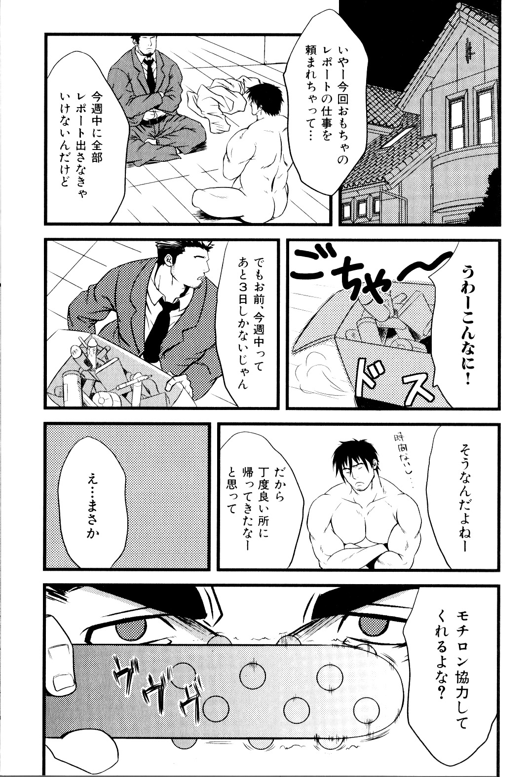 [Mizuki Gai] Sugar Cube (Loveholic Guys) page 4 full