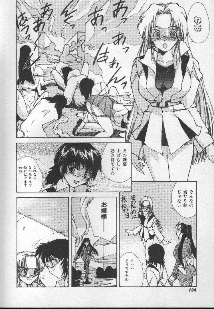 [Nishiki Yoshimune] Sand Cruiser page 134 full